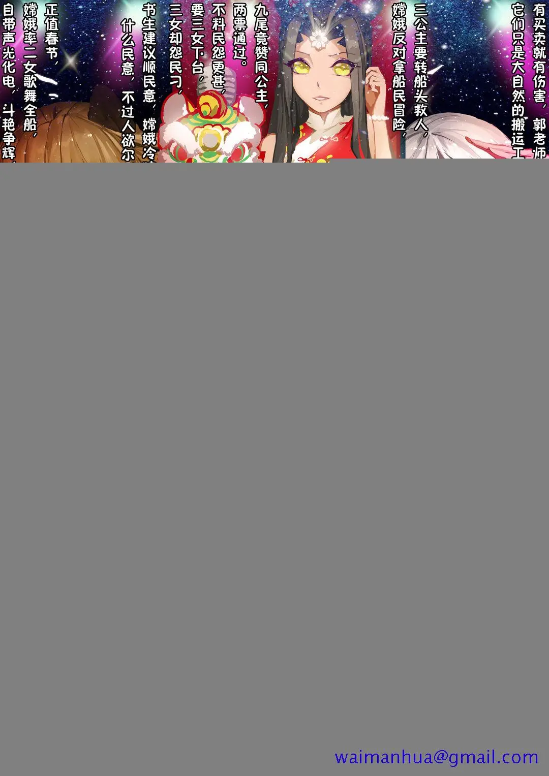 [短篇]嫦娥造反记 - 开始阅读 - page 77
