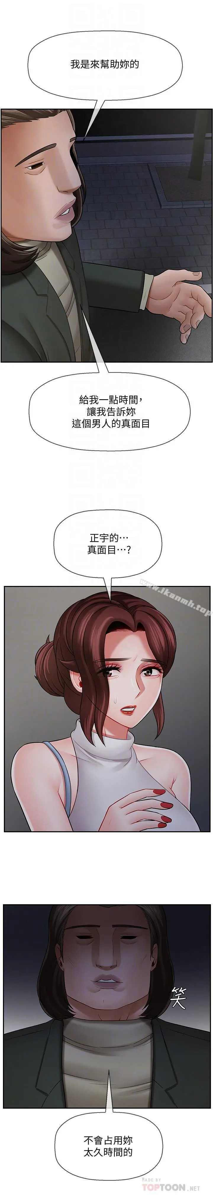 坏老师 - 第9话-贪图色欲的代价 - page 4