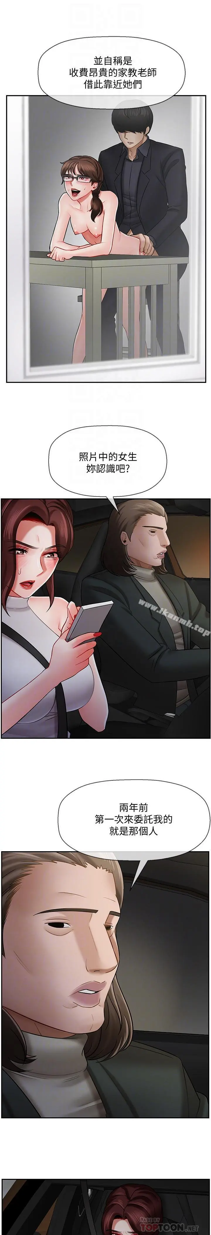 坏老师 - 第9话-贪图色欲的代价 - page 10