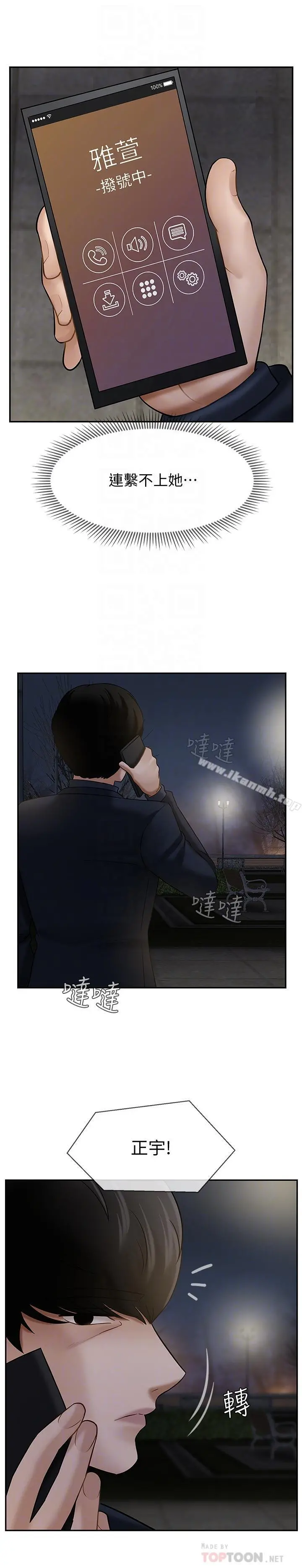 坏老师 - 第9话-贪图色欲的代价 - page 14