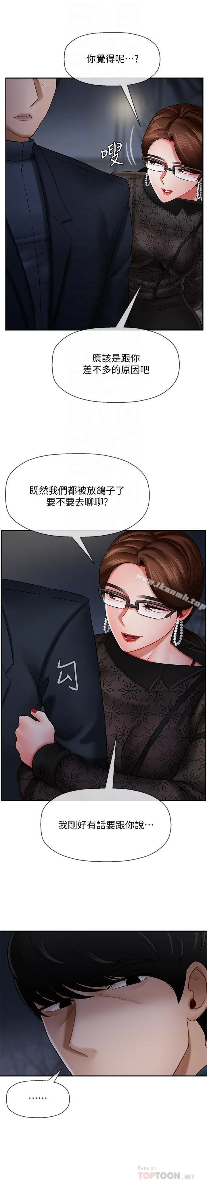 坏老师 - 第9话-贪图色欲的代价 - page 16