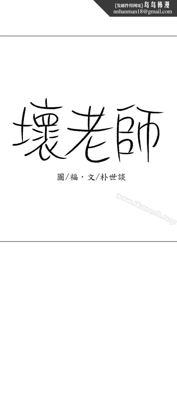 坏老师 - 第13话-浓郁的体味 - page 1