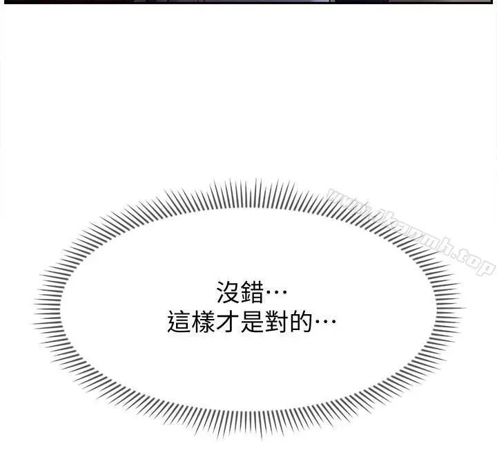 坏老师 - 第13话-浓郁的体味 - page 3
