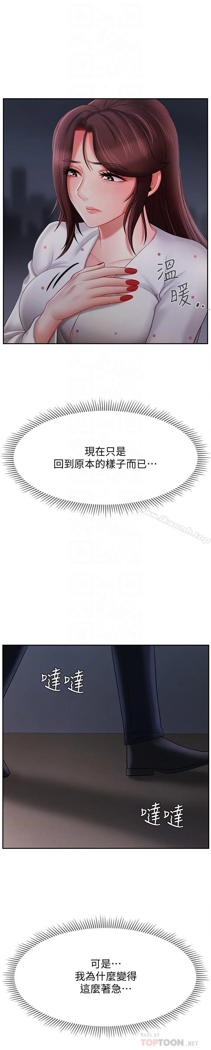 坏老师 - 第13话-浓郁的体味 - page 4