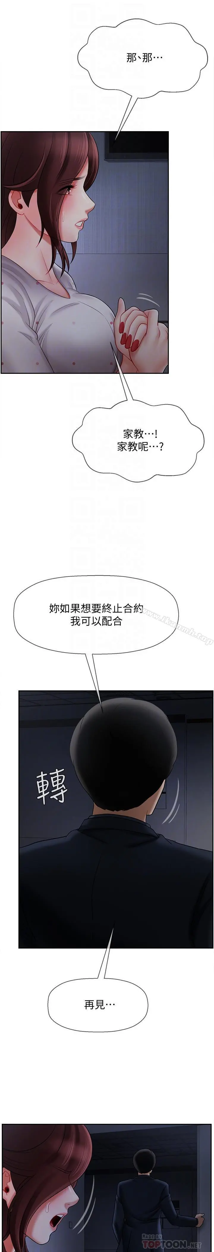 坏老师 - 第13话-浓郁的体味 - page 10