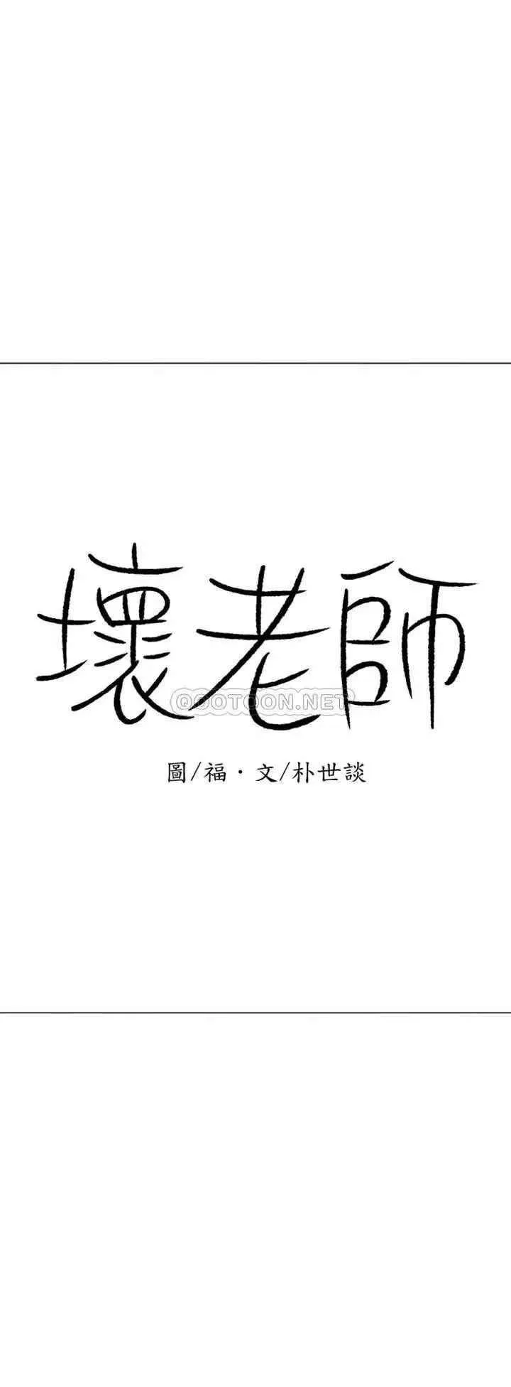 坏老师 - 第33话-最好的侦探，让你知道太多 - page 26