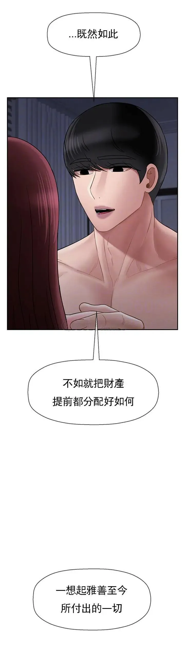 坏老师 - 第45话-在快乐面前倒下 - page 13