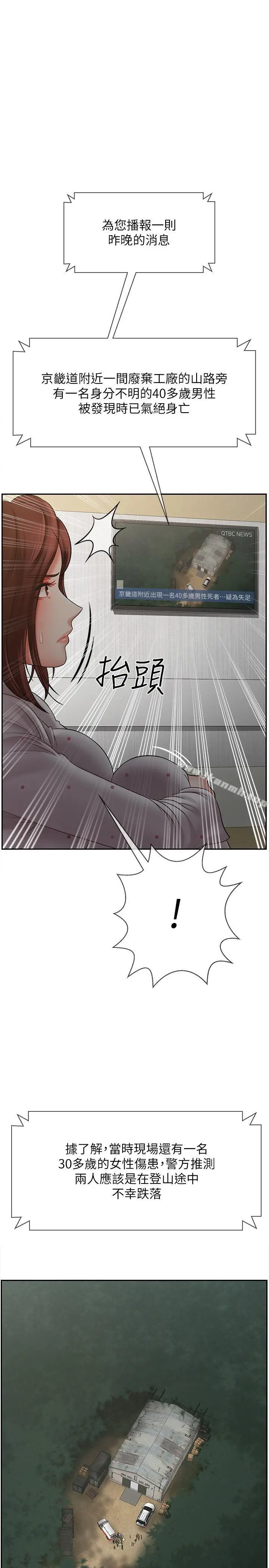 坏老师 - 第12话-坏人出意外死了 - page 19