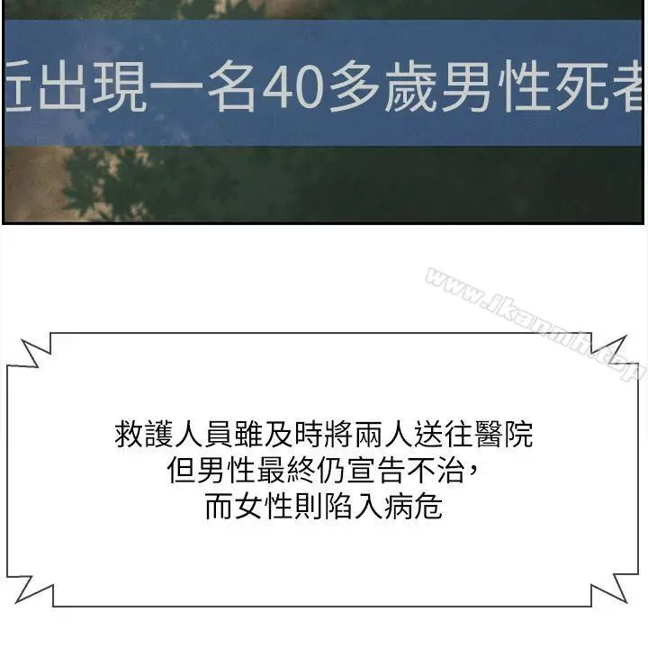 坏老师 - 第12话-坏人出意外死了 - page 20