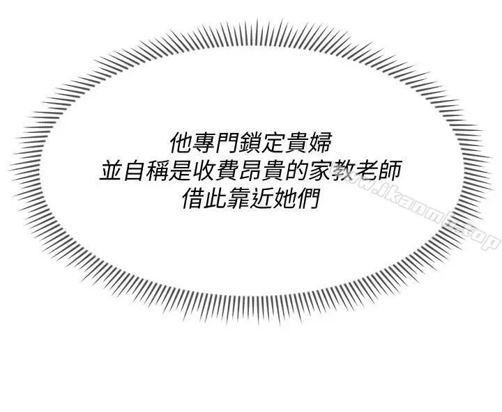 坏老师 - 第12话-坏人出意外死了 - page 29