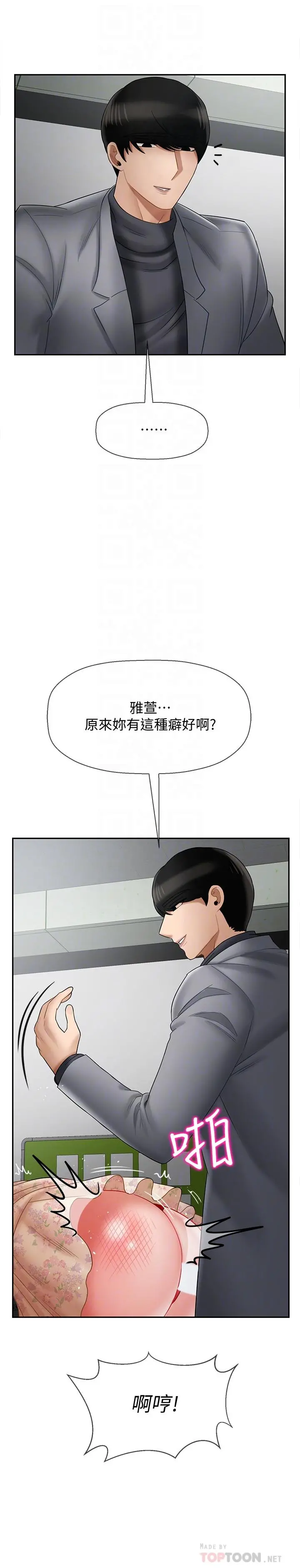 坏老师 - 第24话-进入助教的回忆 - page 8