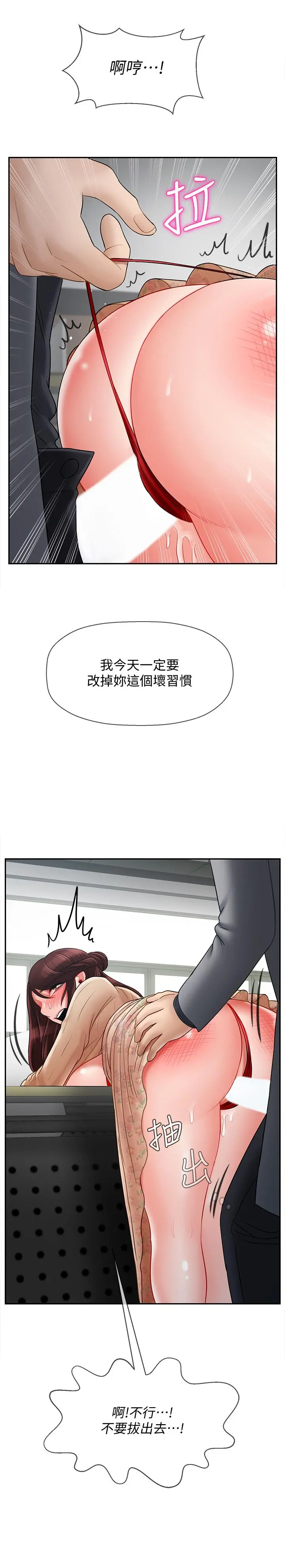 坏老师 - 第24话-进入助教的回忆 - page 11