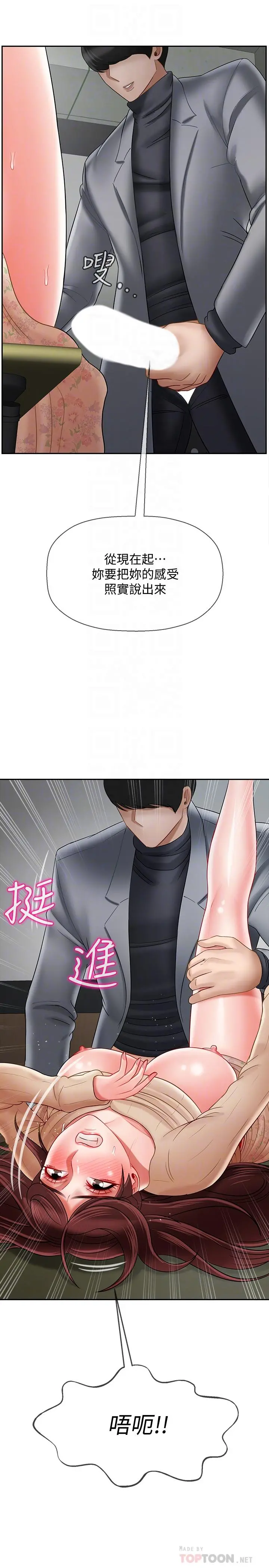 坏老师 - 第24话-进入助教的回忆 - page 14