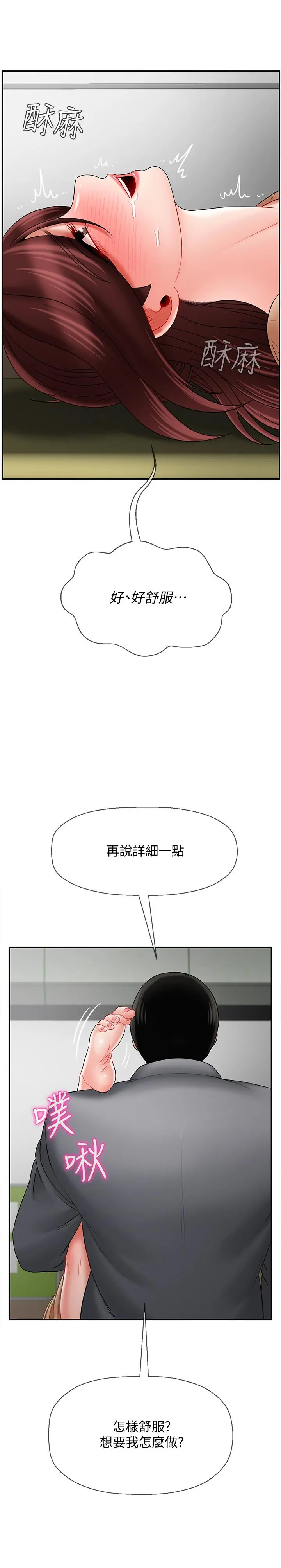 坏老师 - 第24话-进入助教的回忆 - page 15