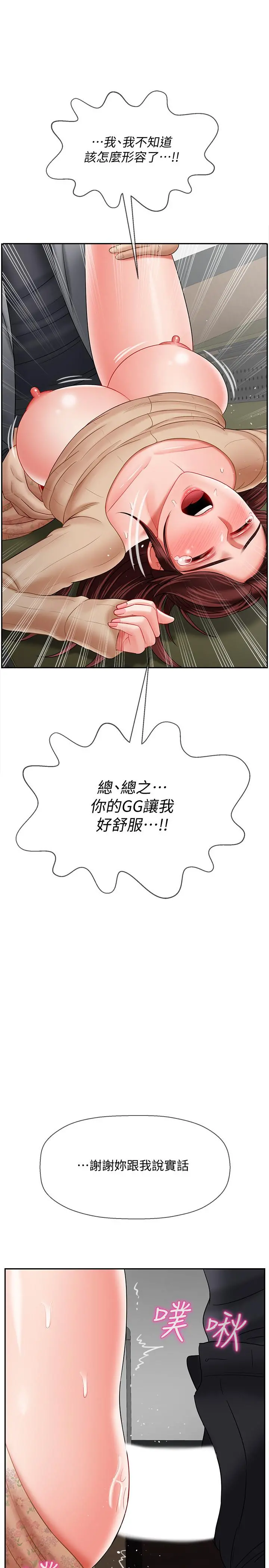 坏老师 - 第24话-进入助教的回忆 - page 19