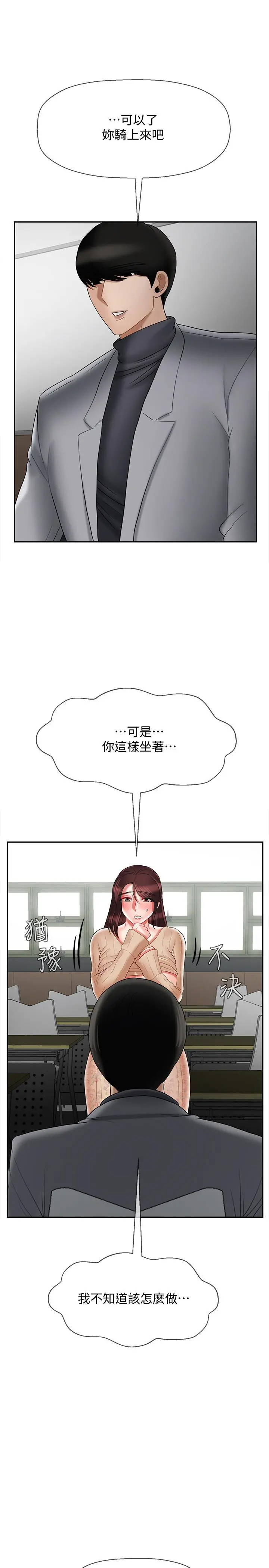 坏老师 - 第24话-进入助教的回忆 - page 35