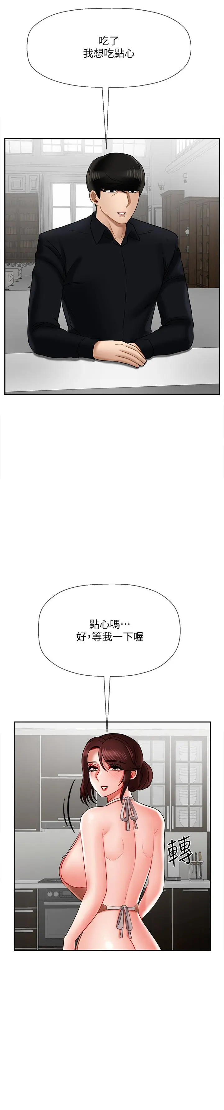 坏老师 - 第17话-你这里好美 - page 22