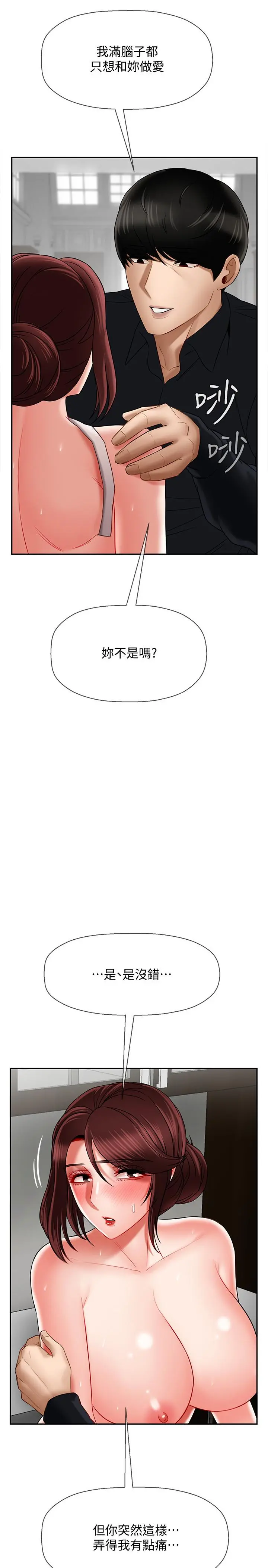 坏老师 - 第17话-你这里好美 - page 46