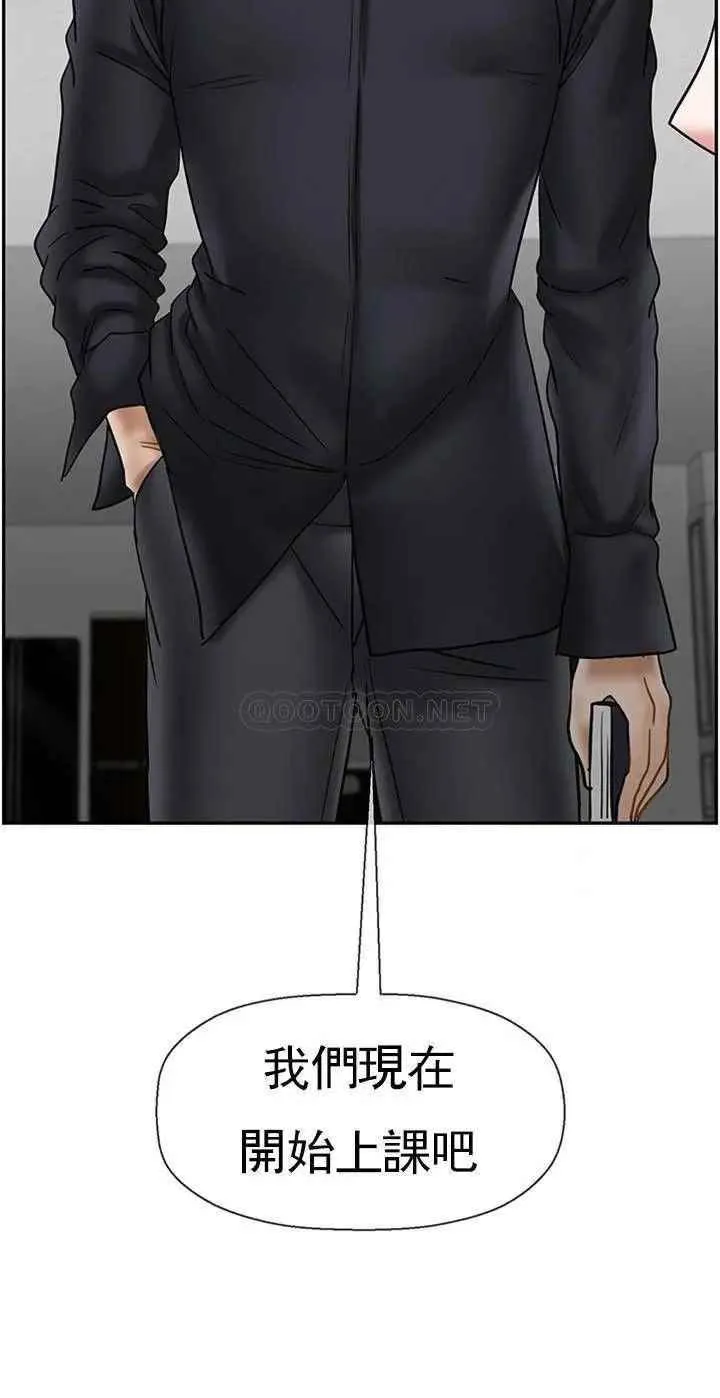 坏老师 - 第43话-为了快乐能做到什么程度？ - page 3