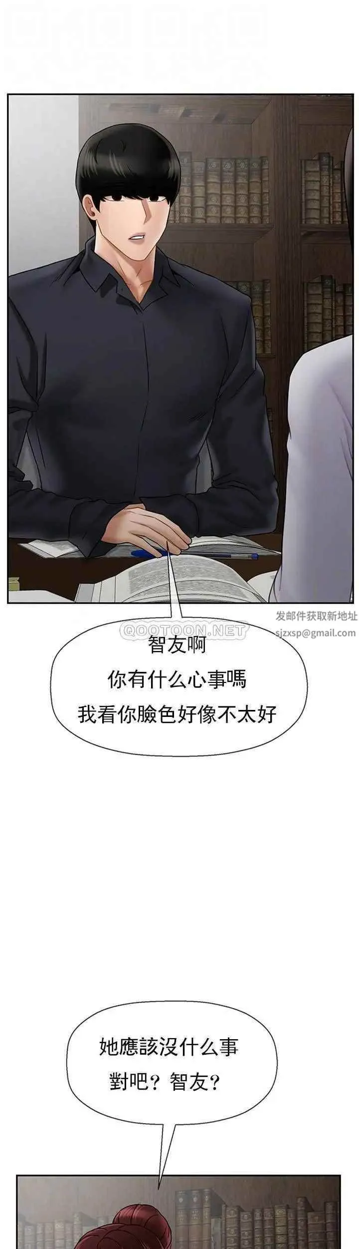 坏老师 - 第43话-为了快乐能做到什么程度？ - page 6