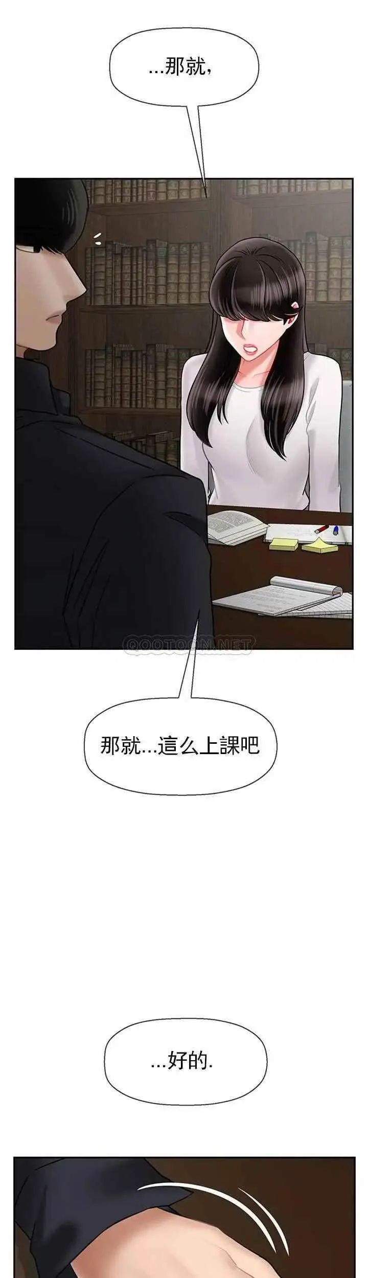 坏老师 - 第43话-为了快乐能做到什么程度？ - page 18