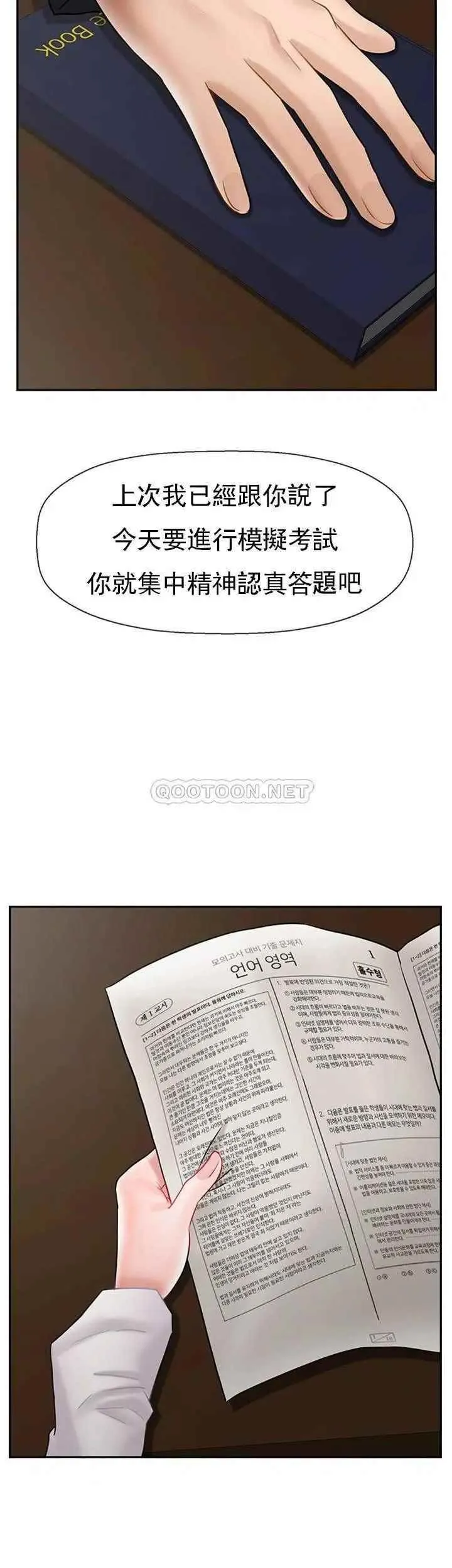 坏老师 - 第43话-为了快乐能做到什么程度？ - page 19
