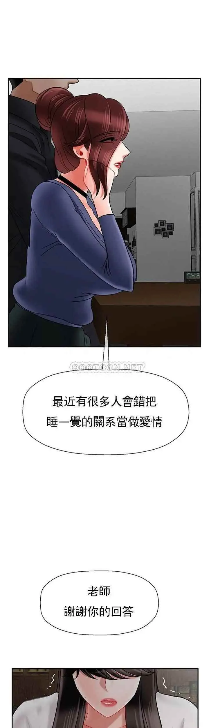 坏老师 - 第43话-为了快乐能做到什么程度？ - page 36