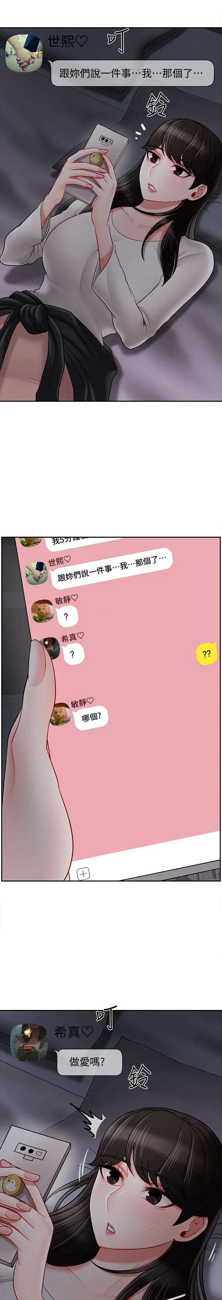 坏老师 - 第29话-对性产生好奇 - page 7