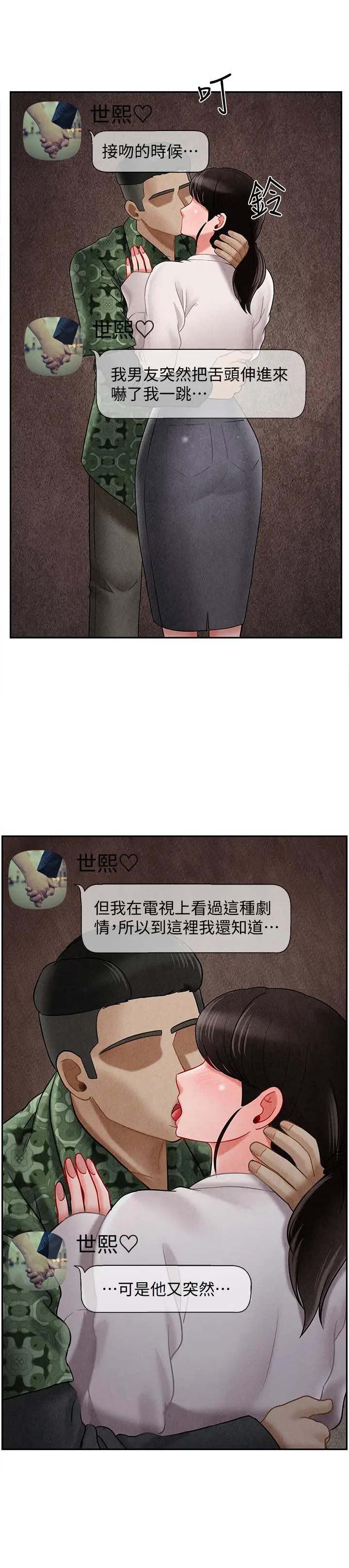 坏老师 - 第29话-对性产生好奇 - page 11