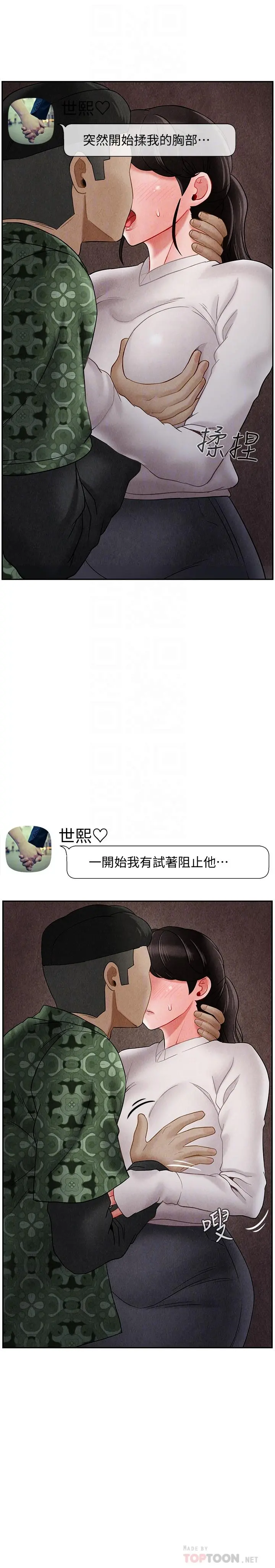 坏老师 - 第29话-对性产生好奇 - page 12