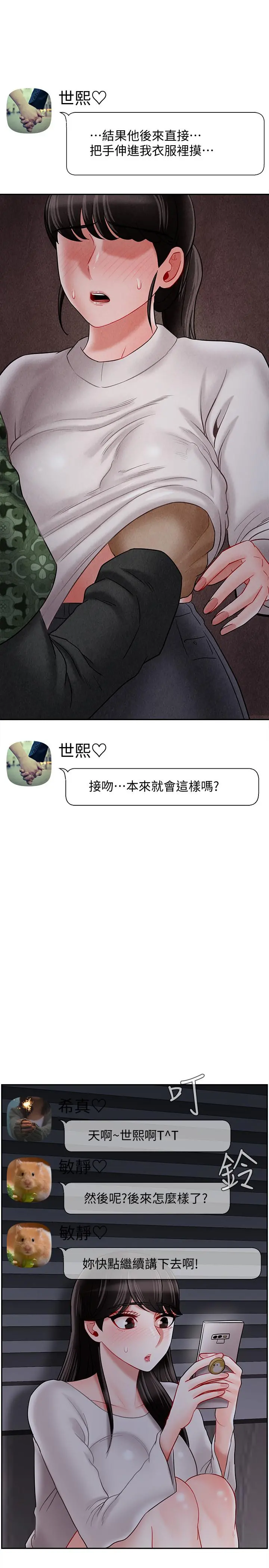坏老师 - 第29话-对性产生好奇 - page 13
