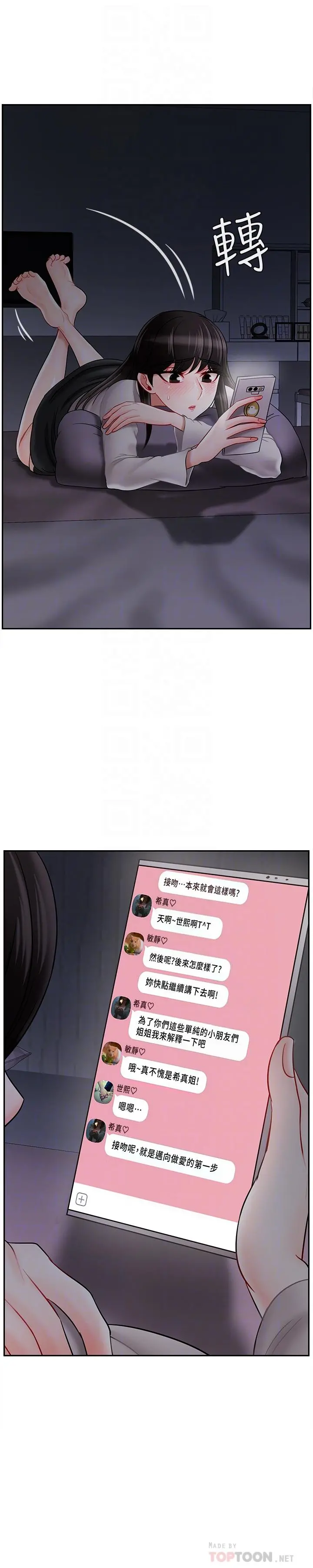 坏老师 - 第29话-对性产生好奇 - page 16