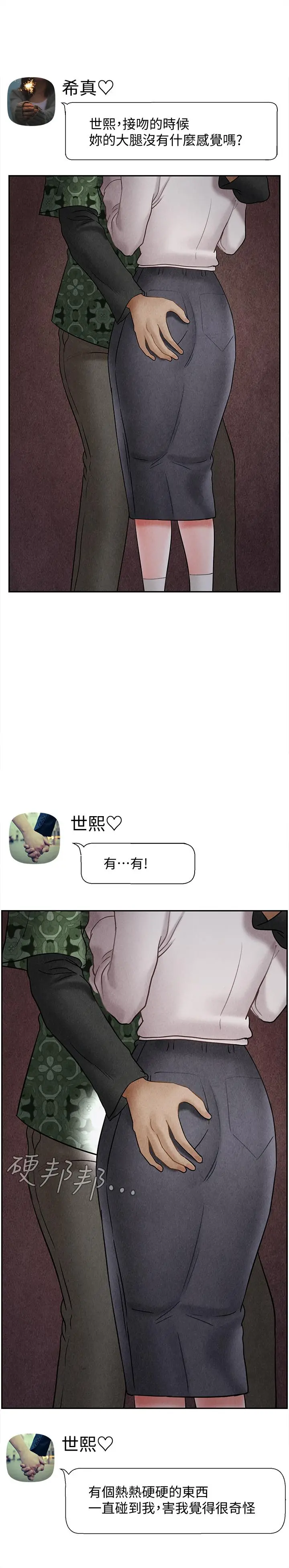 坏老师 - 第29话-对性产生好奇 - page 17