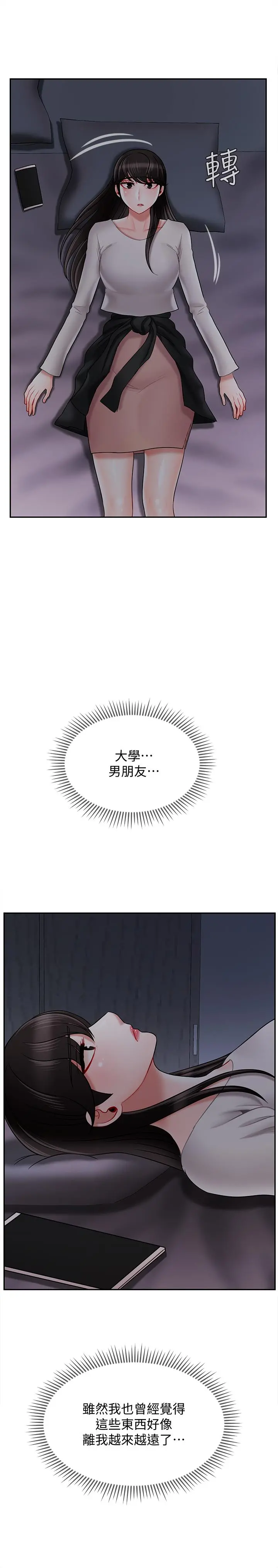 坏老师 - 第29话-对性产生好奇 - page 20