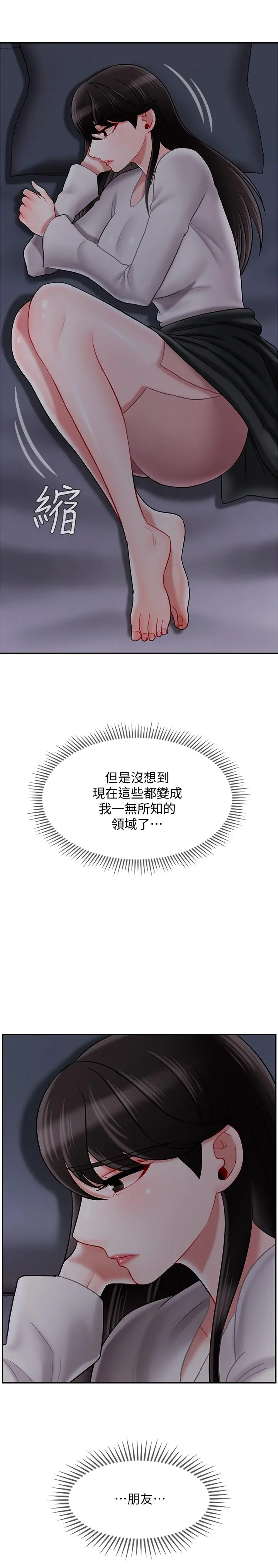 坏老师 - 第29话-对性产生好奇 - page 21