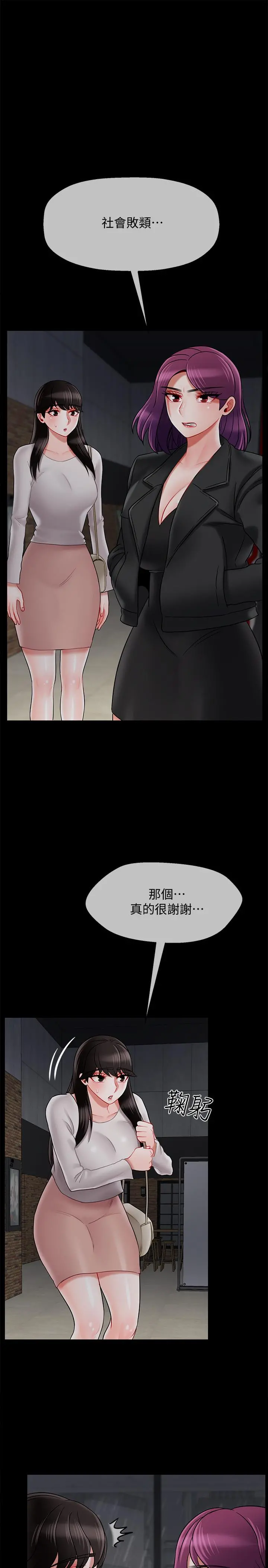 坏老师 - 第29话-对性产生好奇 - page 30