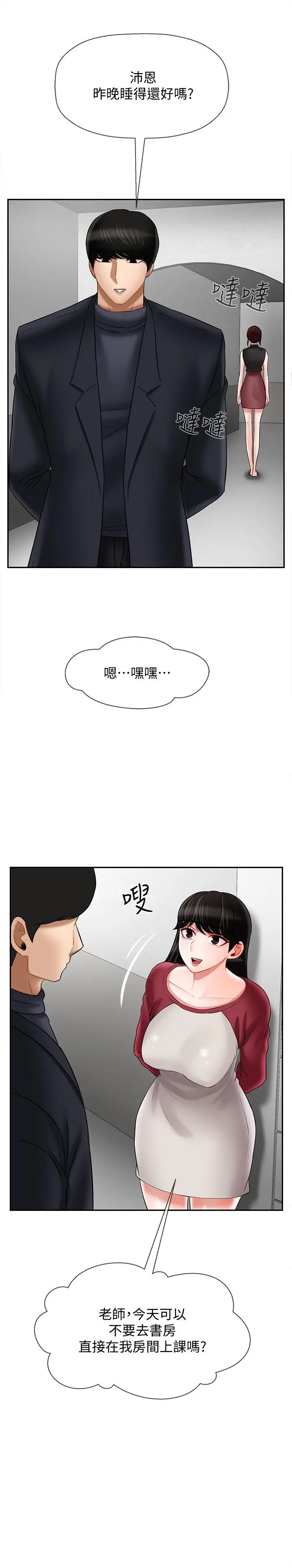 坏老师 - 第29话-对性产生好奇 - page 42