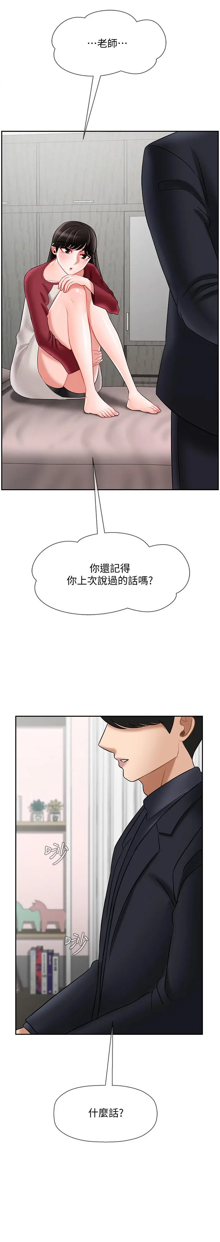 坏老师 - 第29话-对性产生好奇 - page 44