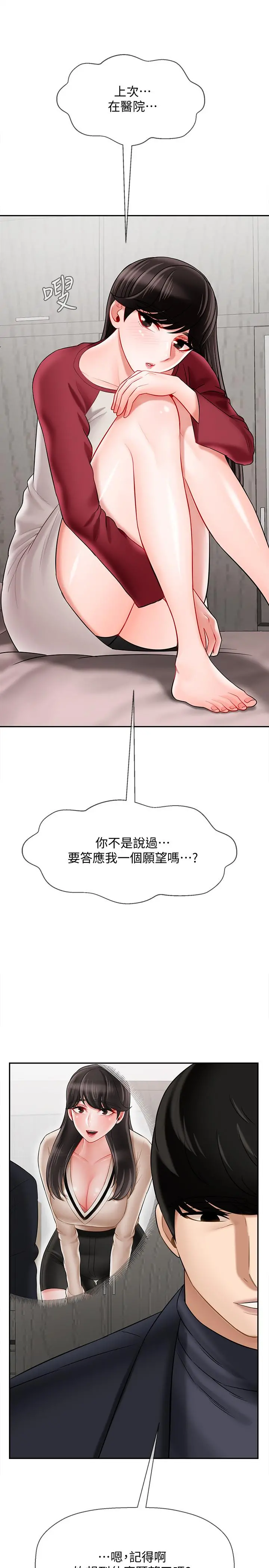 坏老师 - 第29话-对性产生好奇 - page 45