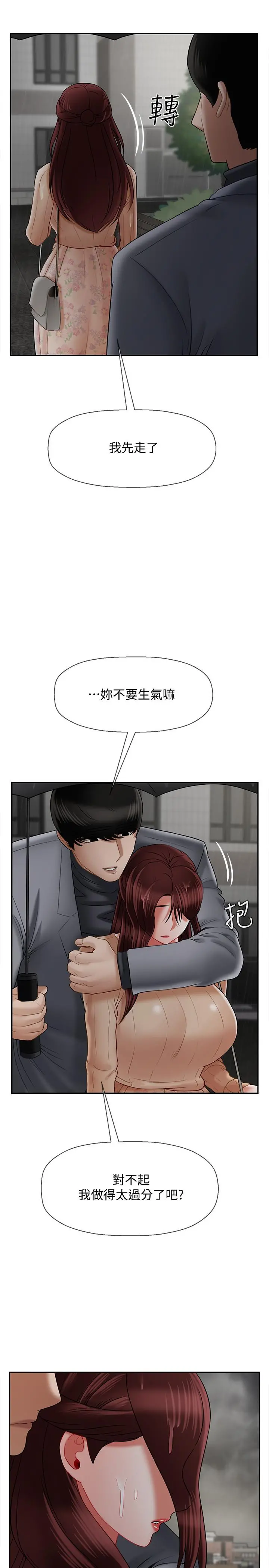 坏老师 - 第26话-认识自我的过程 - page 3