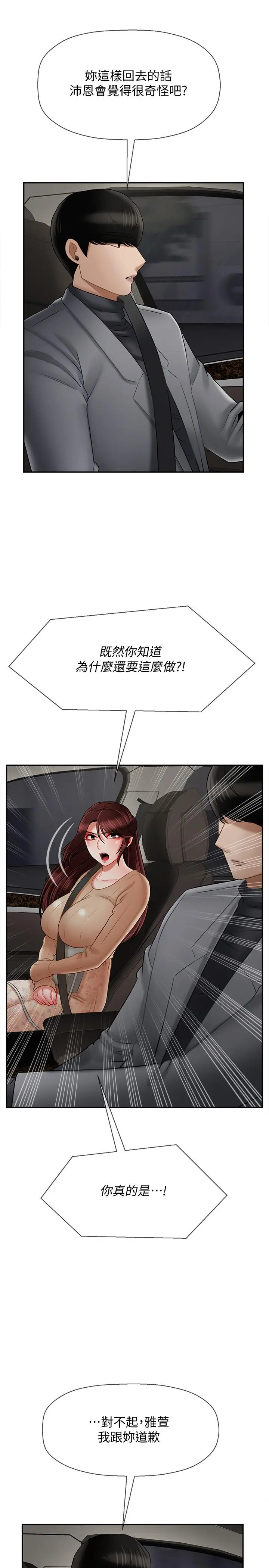 坏老师 - 第26话-认识自我的过程 - page 11