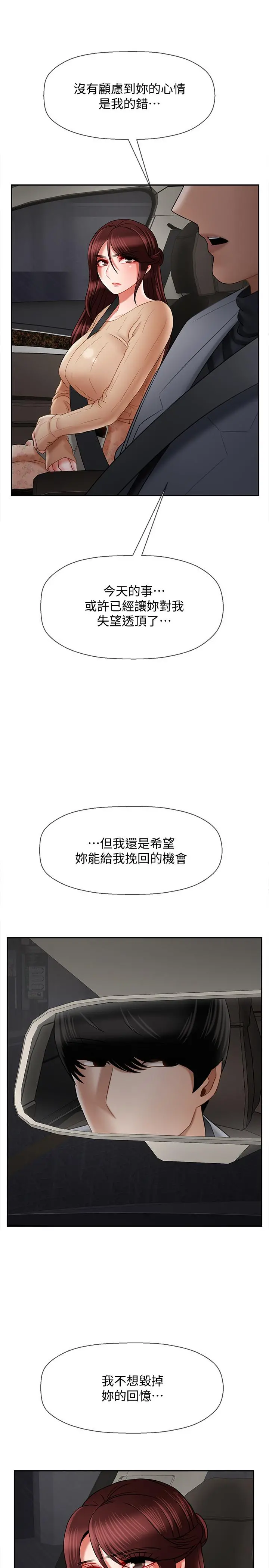 坏老师 - 第26话-认识自我的过程 - page 13