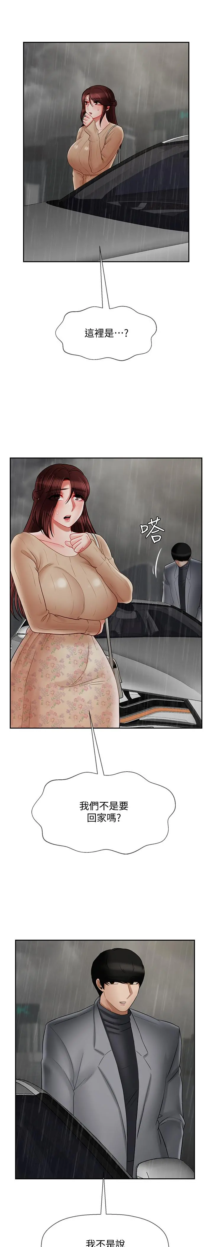坏老师 - 第26话-认识自我的过程 - page 17