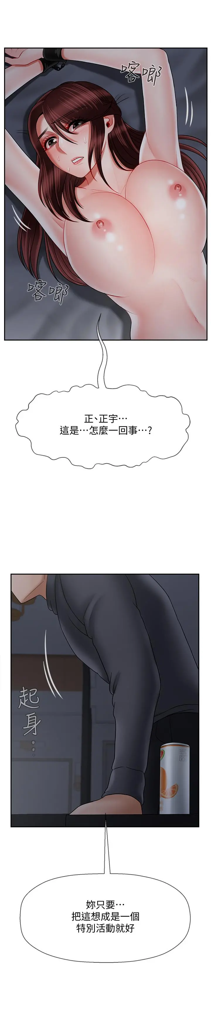 坏老师 - 第26话-认识自我的过程 - page 38