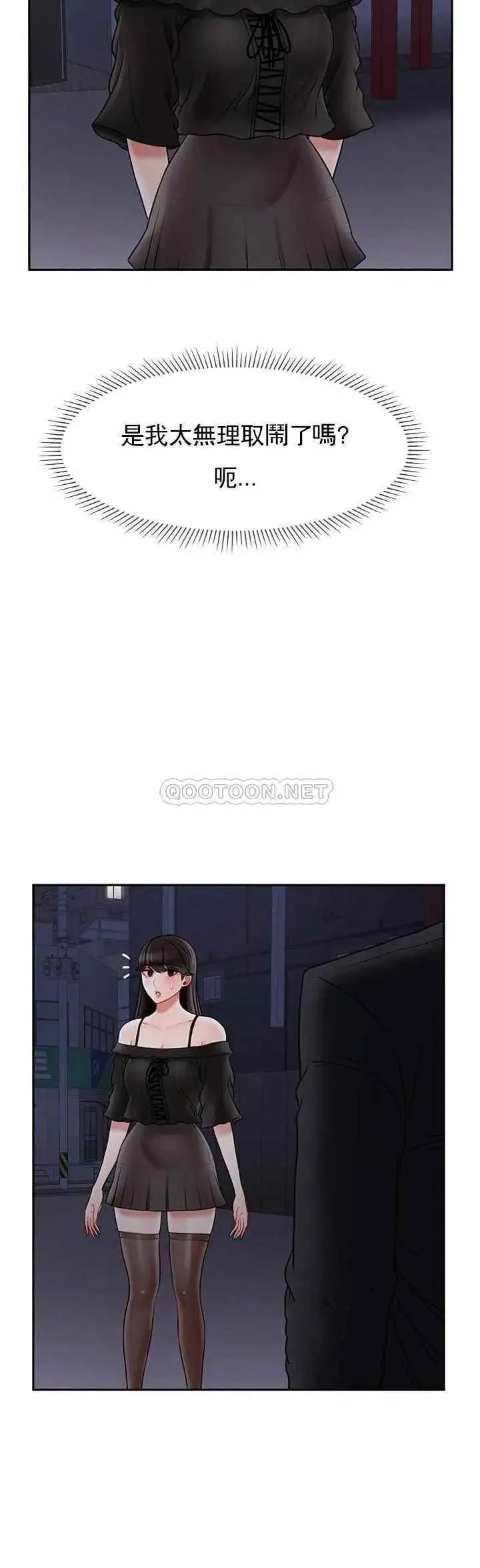 坏老师 - 第35话-天真沛恩的第一次 - page 9