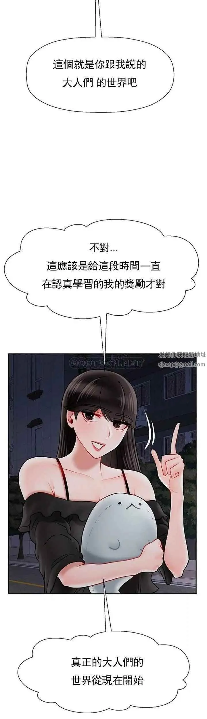 坏老师 - 第35话-天真沛恩的第一次 - page 26