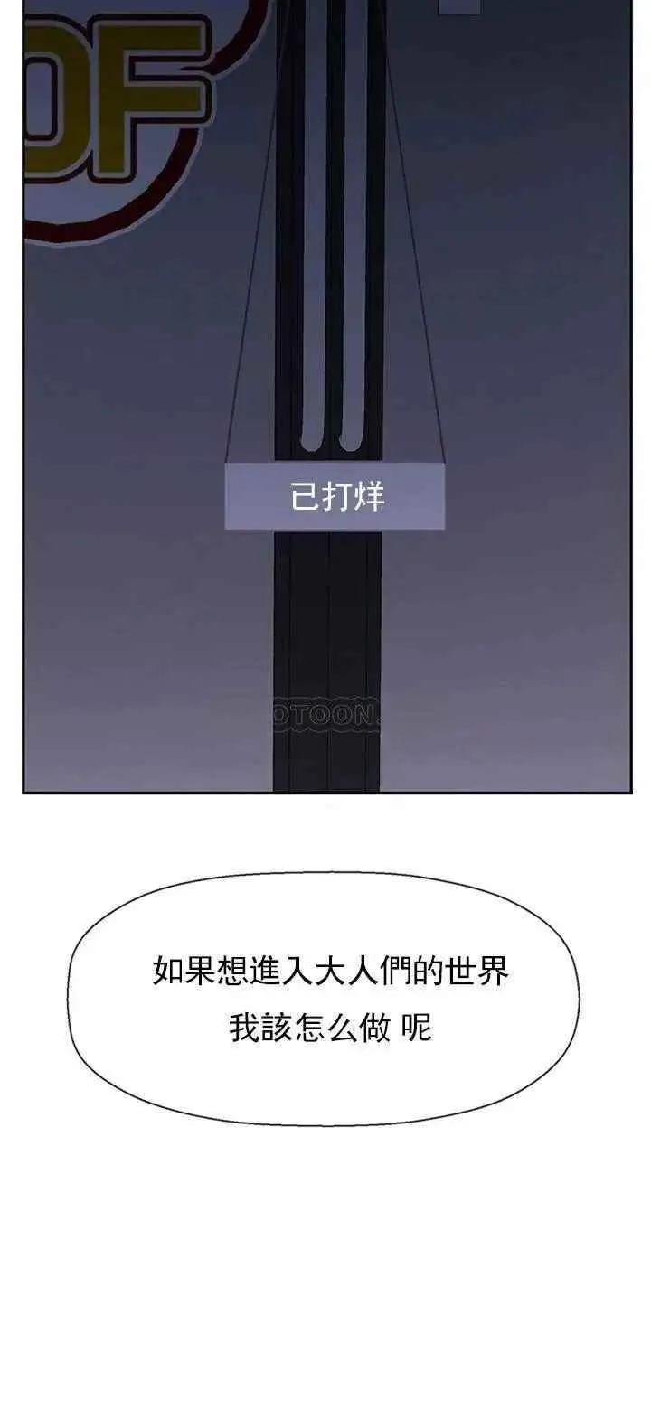 坏老师 - 第35话-天真沛恩的第一次 - page 29