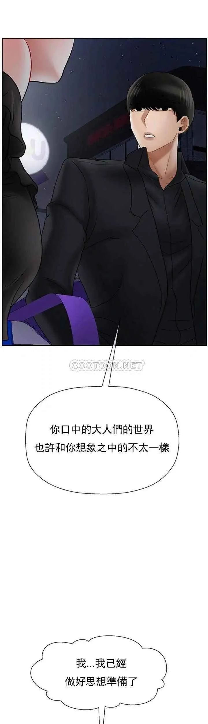 坏老师 - 第35话-天真沛恩的第一次 - page 42