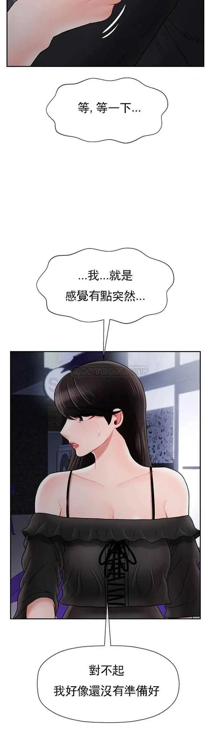 坏老师 - 第35话-天真沛恩的第一次 - page 47