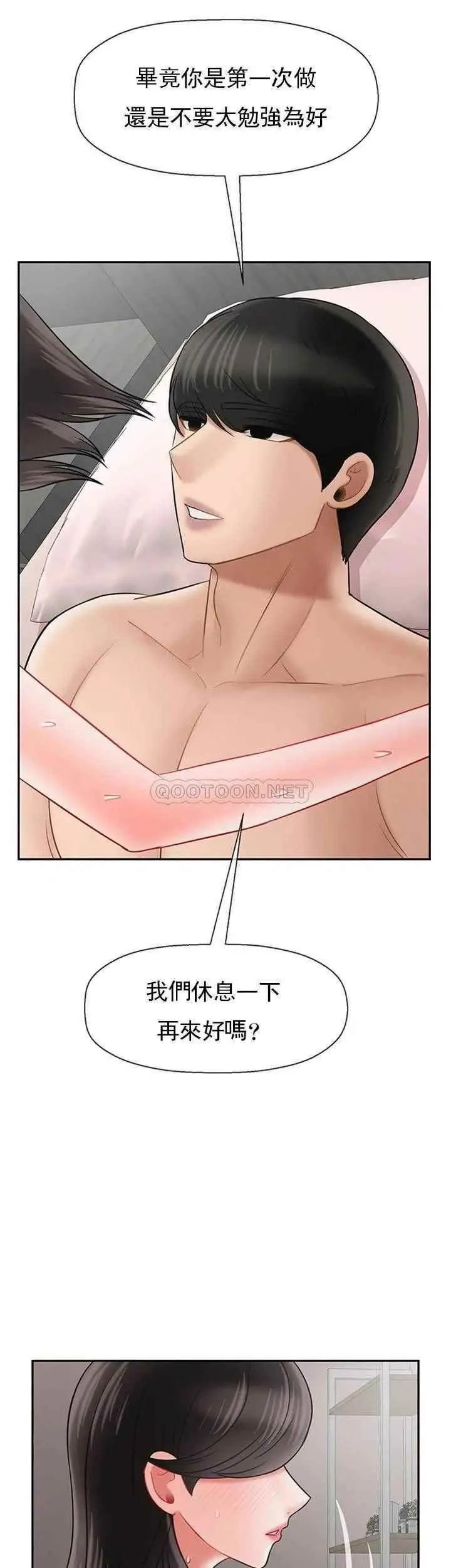 坏老师 - 第40话-其实是天生的色女 - page 2